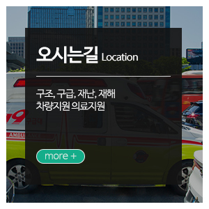 현대응급이송센타__