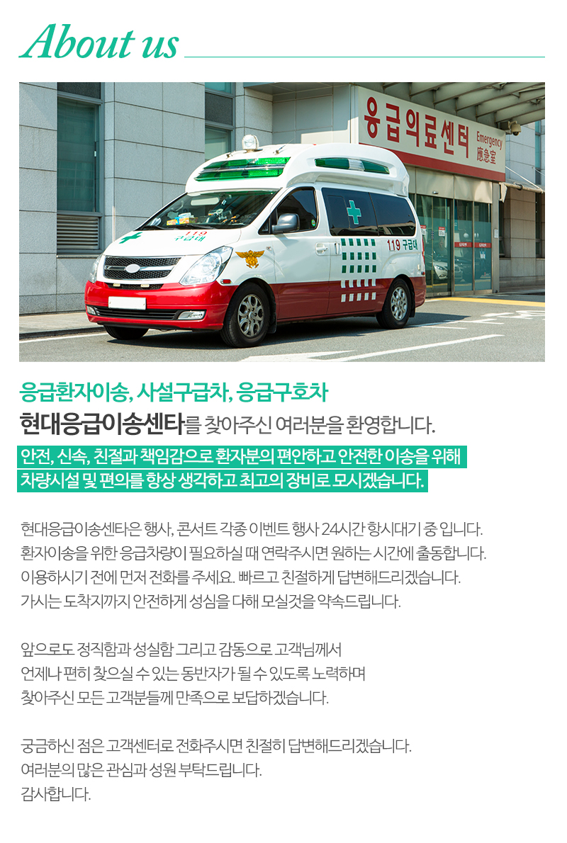 현대응급이송센타_